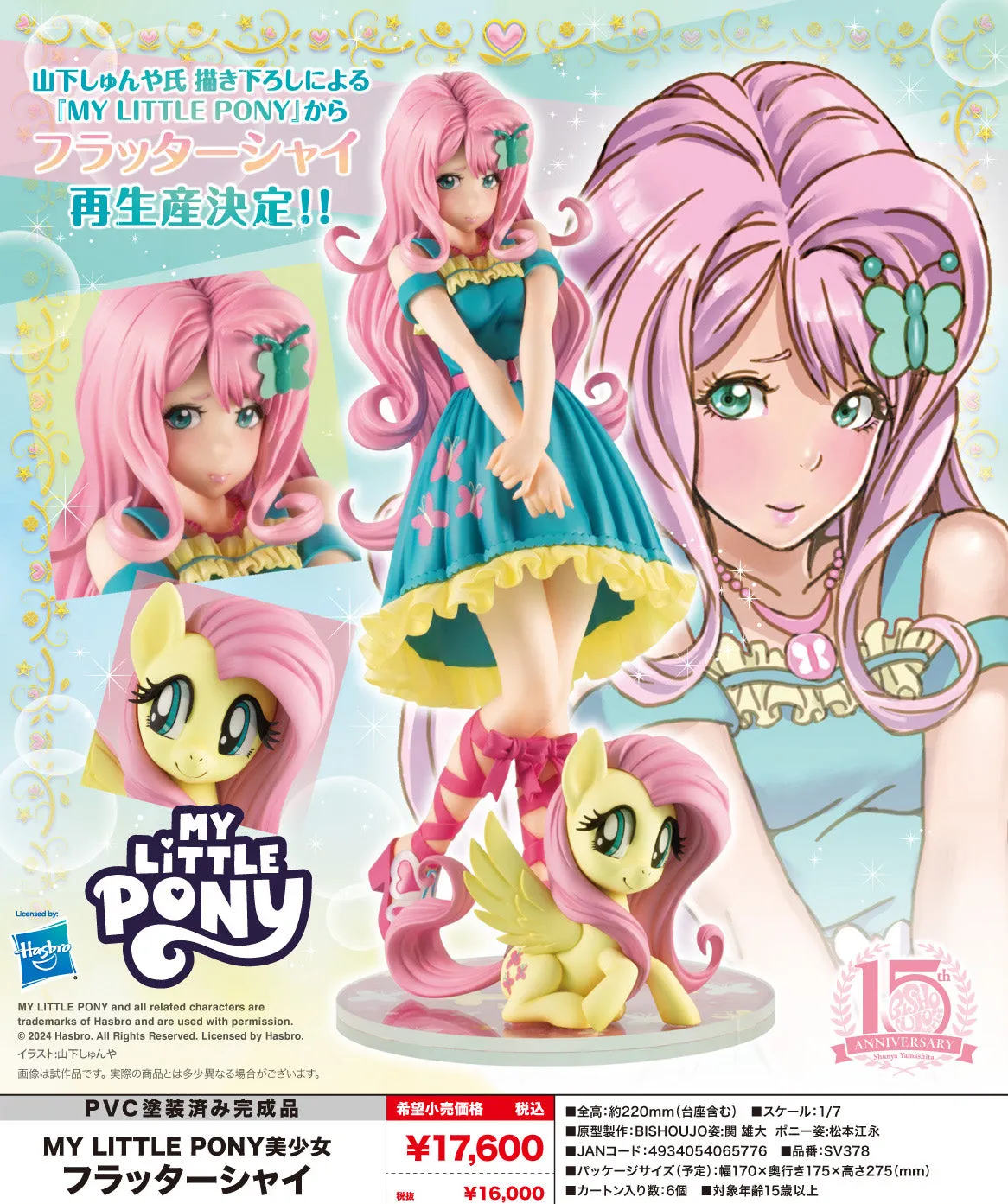 My Little Pony Bishoujo Shutterfly - Preorder